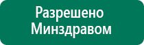 Аппарат дэнас при аденоидах