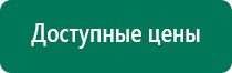 Аппарат дэнас при аденоидах