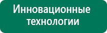 Дэнас вертебра польза