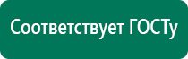 Дэнас остео 2 поколения отзывы