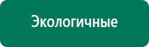 Дэнас остео 2 поколения отзывы