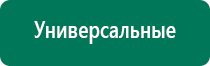 Дэнас остео 2 поколения отзывы