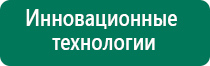 Дэнас кардио фаберлик цена