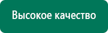 Дэнас остео сколько стоит