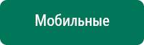 Дэнас противопоказания