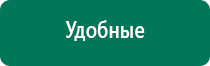 Аппарат диадэнс цена