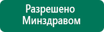 Ультразвуковой терапевтический аппарат дэльта