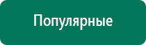 Ультразвуковой терапевтический аппарат дэльта