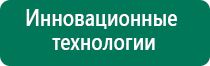 Купить дэнас аппликатор