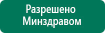 Аппарат нервно мышечной стимуляции меркурий лечение кожных заболеваний