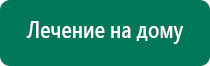 Аппарат нервно мышечной стимуляции меркурий лечение кожных заболеваний