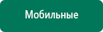 Дэнас вертебра 02 противопоказания