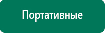 Дэнас вертебра 02 противопоказания