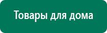 Меркурий аппарат нервно мышечной стимуляции инструкция по применению