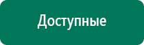 Меркурий аппарат нервно мышечной стимуляции отзывы перчатки для лица