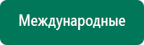 Меркурий аппарат нервно мышечной стимуляции отзывы при похудении